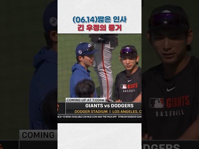(06.14)눈빛만으로 웃었다, 이정후·김혜성의 짧은 포옹 #야구쇼츠 #이정후 #김혜성 #mlb쇼츠