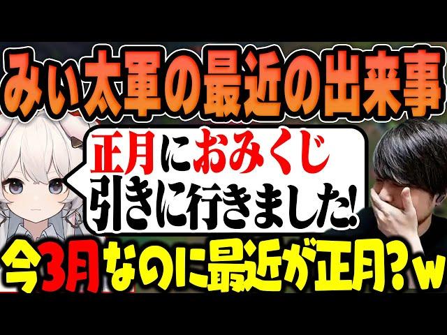 【LoL】みぃ太軍の最近のあった話が古すぎて困惑するk4sen【2024/3/09】