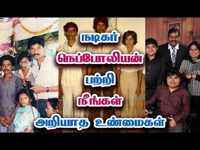 நடிகர் நெப்போலியன் கதை | Actor Napoleon Biography with Unknown Facts