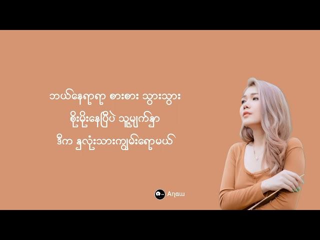 December Love - Yoon Myat Thu (ယွန်းမြတ်သူ)