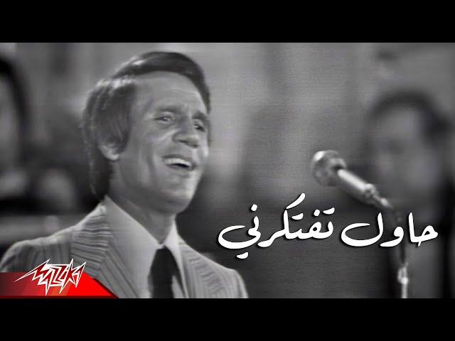 Abdel Halim Hafez - Hawel Teftekerny | Live Concert - عبد الحليم حافظ - حاول تفتكرني | حفلة