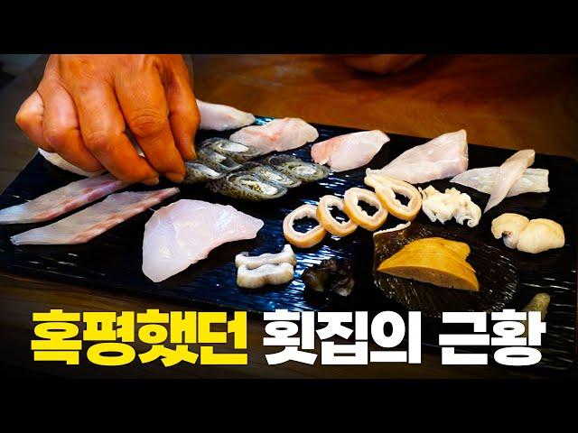 다금바리 주문했는데 다른 게 나왔던 그곳, 3년만에 다시 방문했습니다.