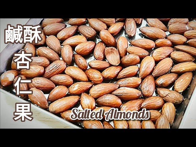 原味/鹹酥杏仁果低溫烘烤 香脆可口 Roasted Almonds ローストアーモンド