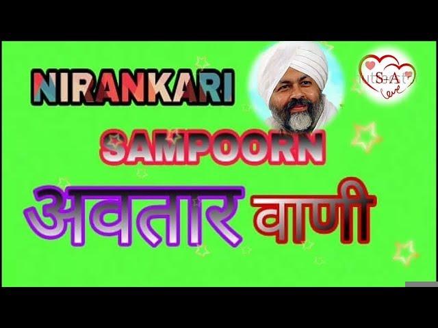 SAMPOORN AVTAR  VANI || NIRANKARI AVTAR VANI || RAANI KHANNA JI ||