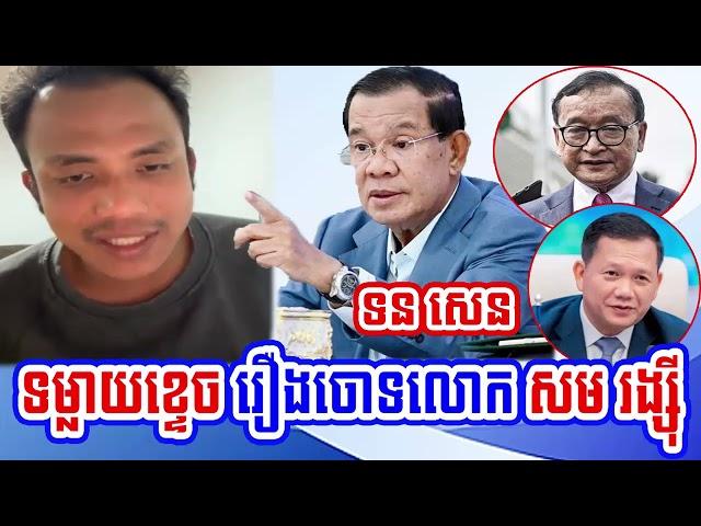 Mr. Ton Sen speak about Mr. Sam Rainsy