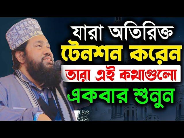 আল্লামা তারেক মনোয়ার নতুন ওয়াজ ২০২৪ allama tarek monowar new waz 2024 Bangla Full Waz 2024