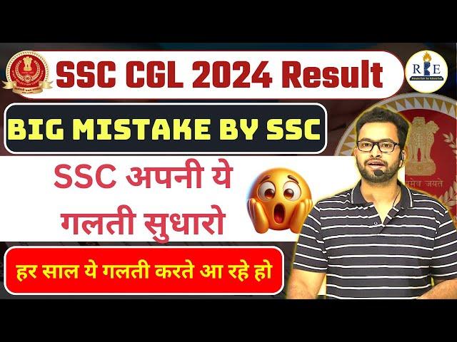 SSC biggest mistake in publishing result SSC CGL 2024 T-1 Result| All data| Must watch everyone