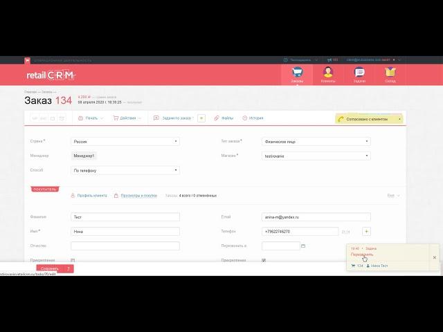 Как работать и создавать задачи по заказам в операционной деятельности retailCRM