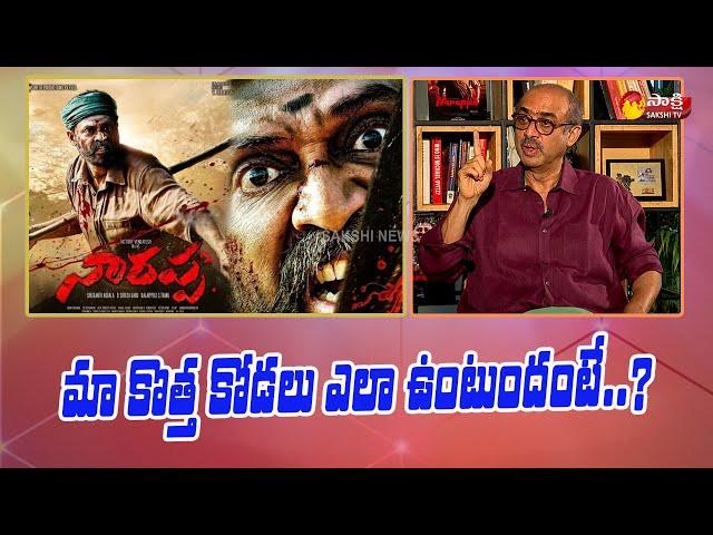 Suresh Babu about his Daughter-in-law Miheeka Bajaj and His Family Life || Sakshi TV Digital