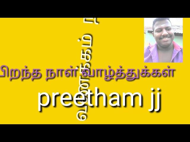 Preetham  jj  பிறந்த நாள் வாழ்த்துக்கள்