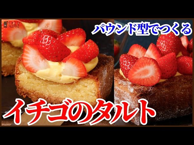 How to Make a Strawberry Tart!!