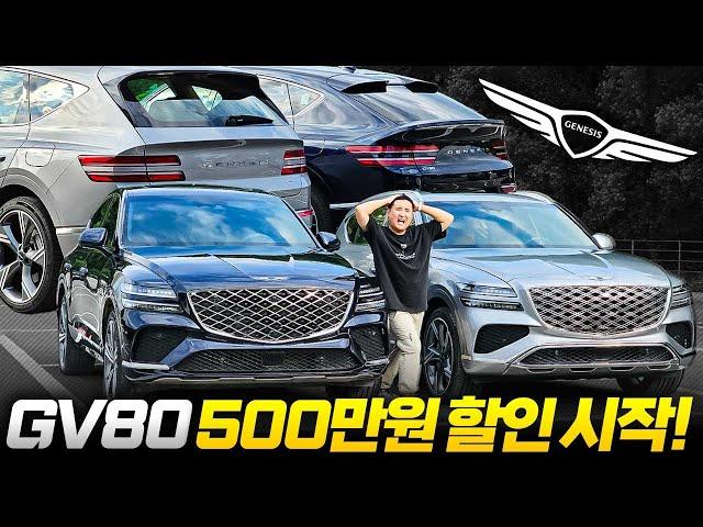 "너무 안 팔려서 결국..." GV80 쿠페 500만원 할인선언! 이제는 당장 사도 됩니다!