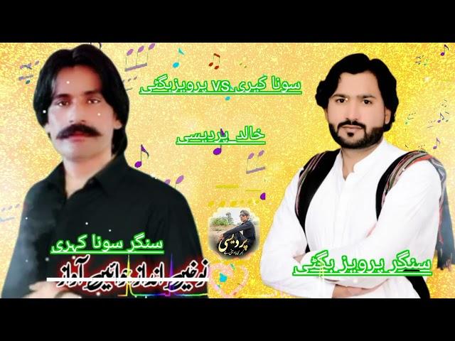 sona khan kahri vs parveez bugti balochi songs KHALED PARDESI