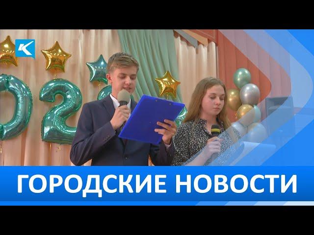 Городские новости 25 Мая 2022