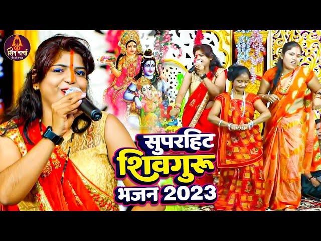 टॉप 10 शिव चर्चा गीत | Video Jukebox | Nonstop Shiv Charcha | Priyanka Pandey | Kavita Jha | Neeraj