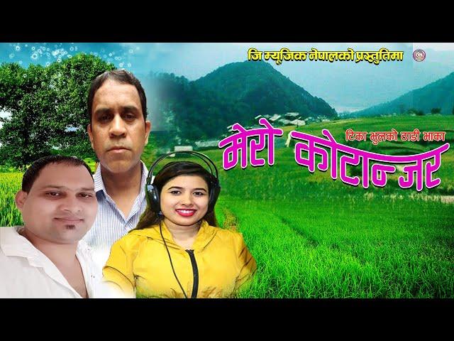 New  Deuda Thadi Bhaka 2078/2021 ||  Mero Kotanjar -  Rekha Joshi/Tika Bhul || Deuda Song 2021