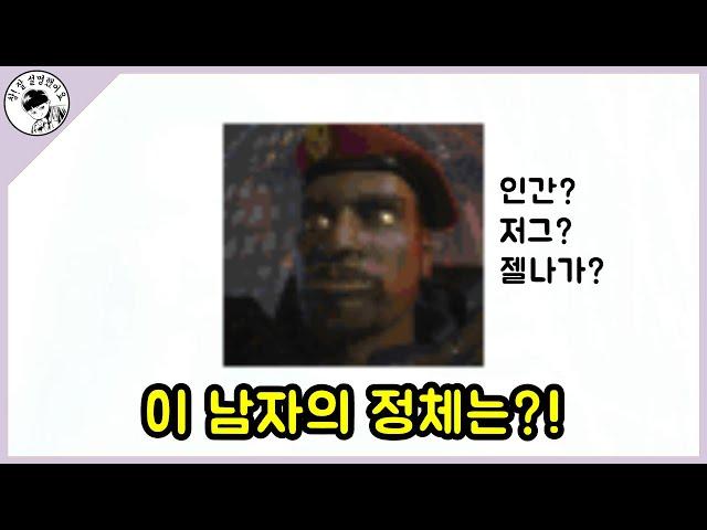 정체불명의 인물 사미르 듀란 이야기