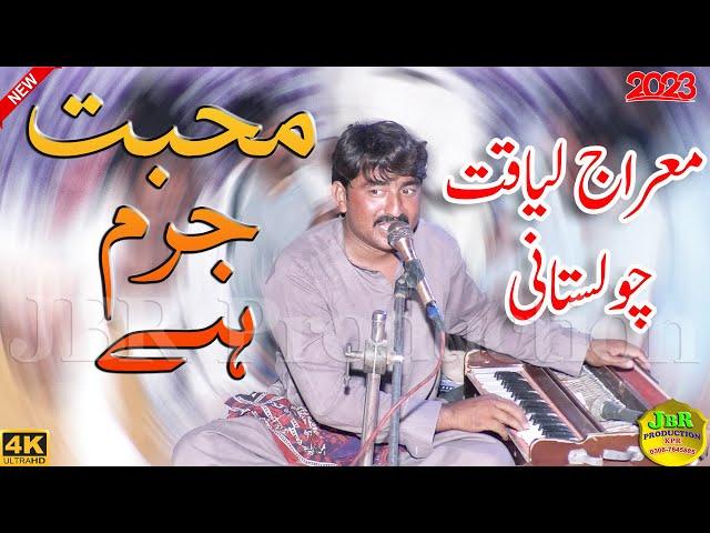 Muhabbat Juram Hai | Miraj Liaqat Cholistani | (Official Video) | JBR Production Kpr