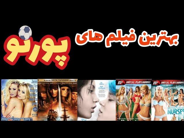 معرفی 5 تا از بهترین فیلم های پورن(فیلم بزرگسالان) 