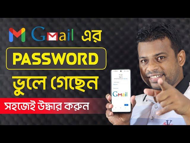 জিমেইল পাসওয়ার্ড ভুলে গেলে উদ্ধার করবেন যেভাবে 2021