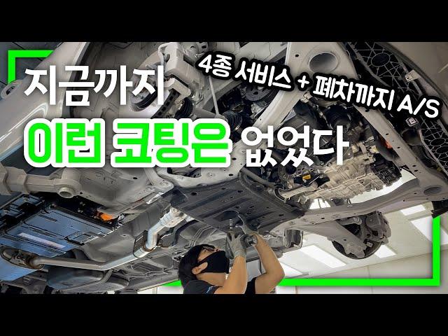 이것은 코팅인가 예술인가│브리즈코리아│기아 소렌토 하이브리드 언더코팅