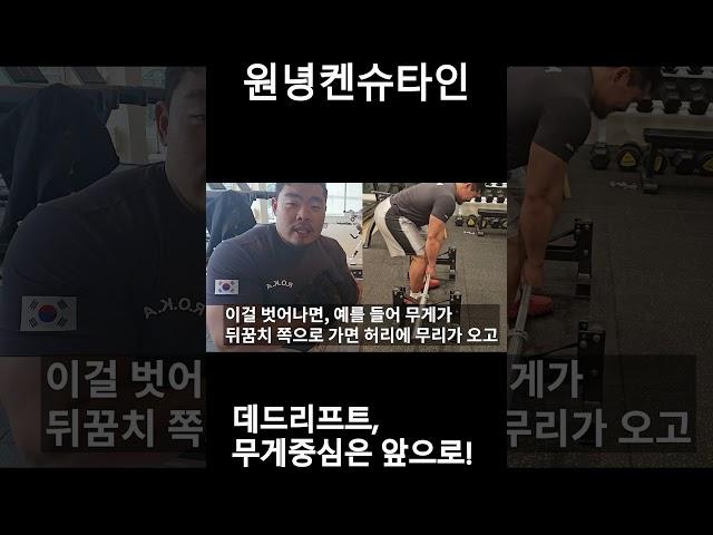 데드리프트 곰발바닥 #박승현 #원녕켄슈타인 #데드리프트