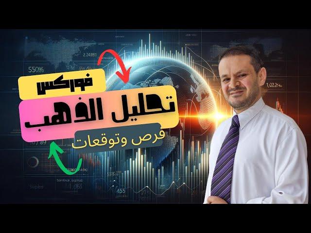 تحليل الذهب 2-10-2024