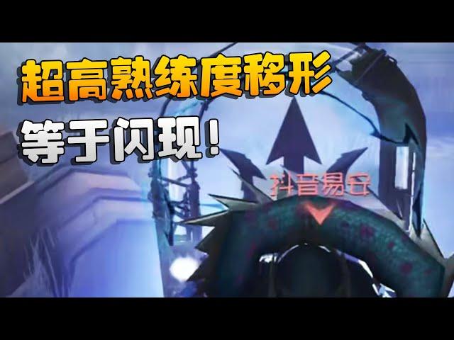 超高熟练度移形！等于闪现！沙龙夜宵杯 | Identity V | アイデンティティV