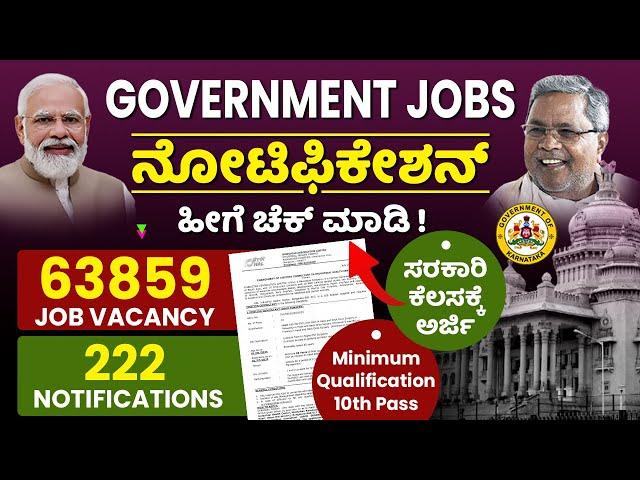 Government Jobs 2023 In Kannada - How To Find Government Job Vacancies |Central Govt |Karnataka Govt