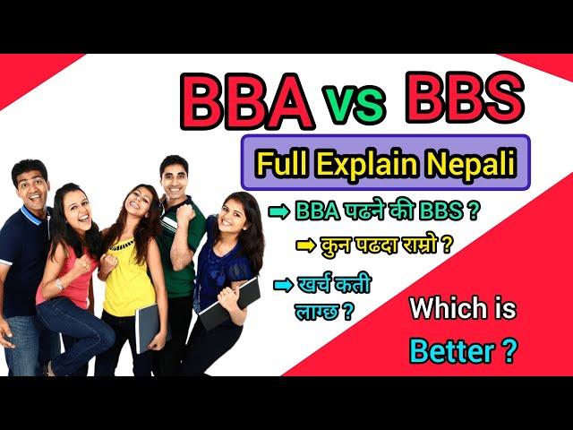 Bachelor मा BBA पढ्ने कि BBS । कुन राम्रो हुन्छ ? BBA V/S  BBS । BBA and BBS in Nepal