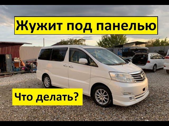 Toyota Alphard. Странные звуки под панелью!? Ремонт сервопривода!!