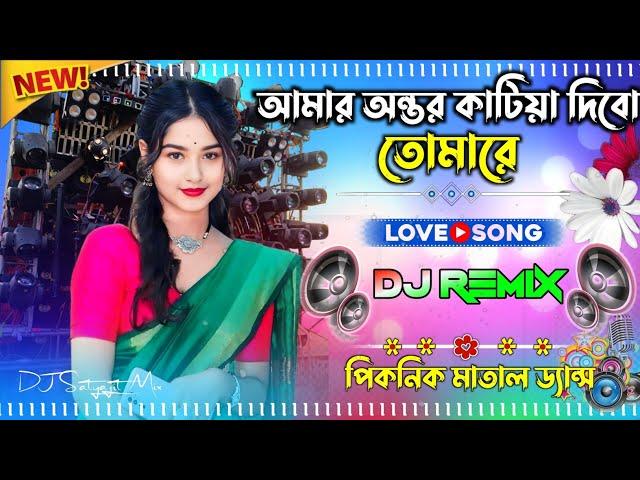 Amar Antor Kathiya Dibo Tumare || Happy New Year 2025 Dj || Special Matal Dance|| Dj Satyajit Mix