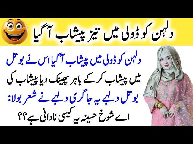 Funny jokes in Urdu| mzaiya funny lateefy | funniest jokes in the world | urdu lateefy #jokes