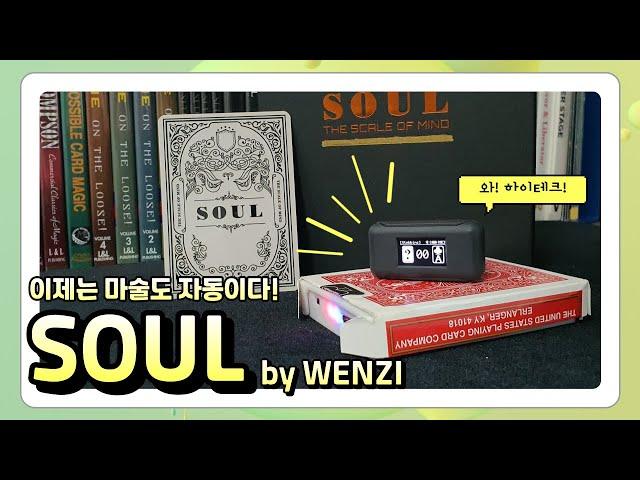자동으로 카드를 찾아주는 20만 원짜리 마술도구
