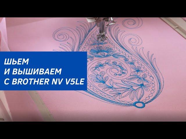 Швейно-вышивальная машина Brother Innov-is V5LE