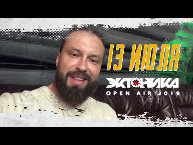 Бурито на фестивале Open Air Эктоника 2019 (12-13 июля Удмуртия)