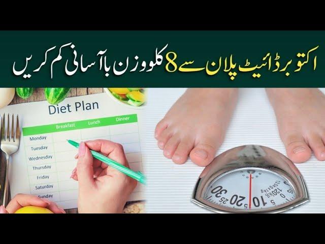 October Diet Plan | Lose Weight UpTo 8kg with October Diet Plan | Dietitian Shamsa Malik