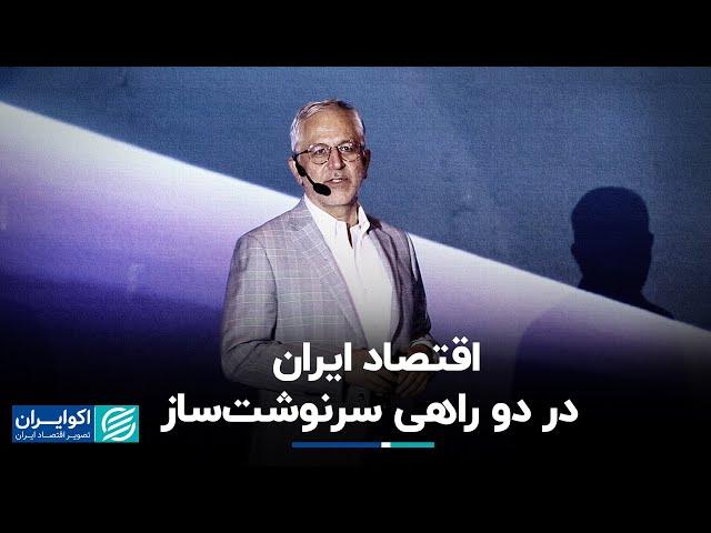 فرهاد نیلی: اهمیت مدیریت انتظارات پس از مذاکرات