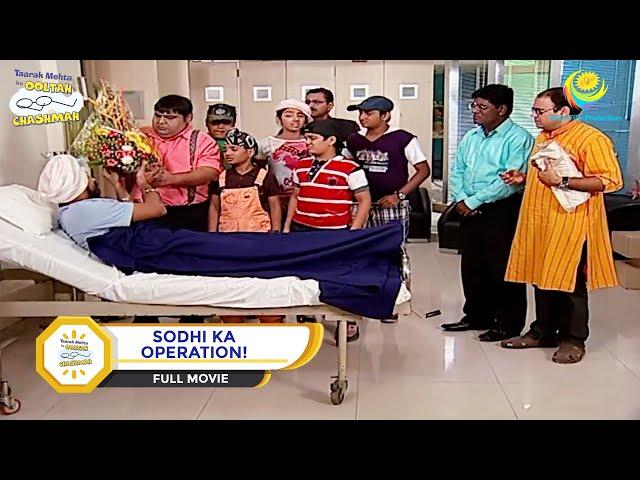 SODHI KA OPERATION! I FULL MOVIE I Taarak Mehta Ka Ooltah Chashmah | तारक मेहता का उल्टा चश्मा