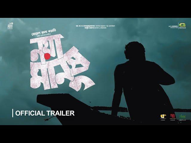 Noya Manush | নয়া মানুষ | Official Trailer | Rawnak Hasan | Mousumi Hamid | Boyati | G Series | 2024