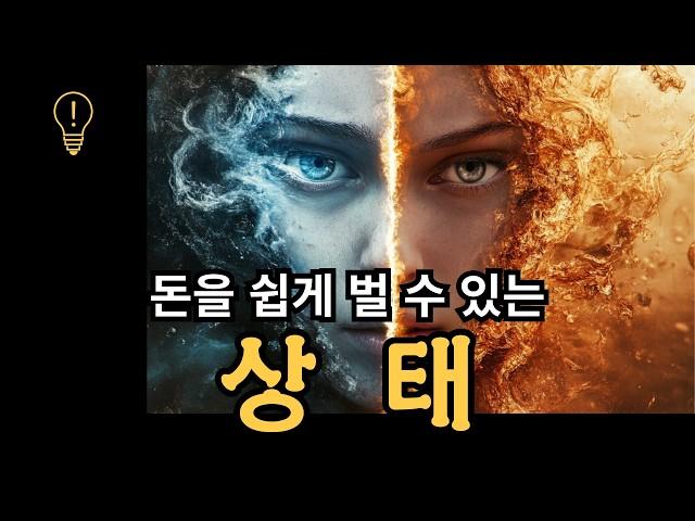 돈을 쉽게 벌 수 있는 상태가 있는 걸 알게 됐다 | 책 "내면아이의 상처 치유하기"