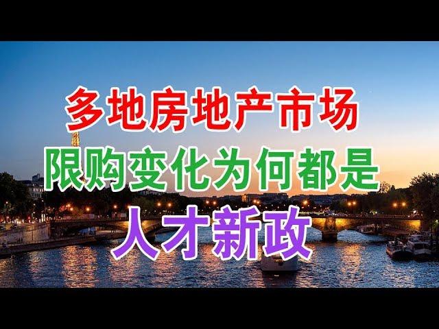 中国房地产楼市2020现状：多地房地产市场限购变化为何都是人才新政？中国经济泡沫下房地产楼市的危机和走向，中国房价会崩盘吗？中国楼市何去何从？中国房价还会涨吗？中国房价什么时候下跌？