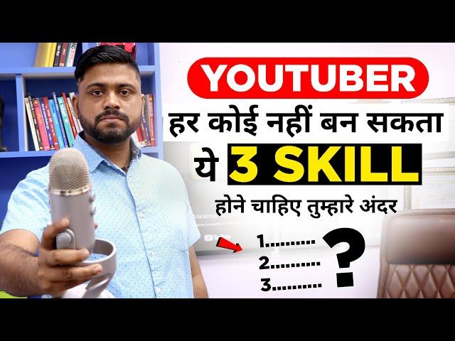 Youtuber वही बनेगा जो ये 3 चीज़े समझ जाएगा || Why 99% of People fail on youtube - Only for Youtuber