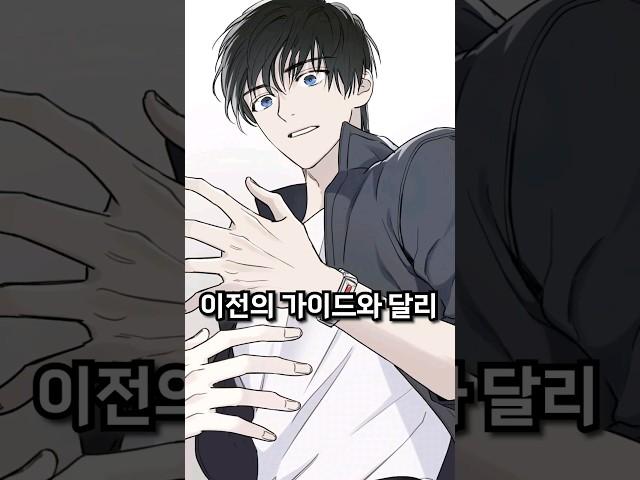 [BL]미인수 미남공 나오는 웹툰 추천 #manhwa #webtoon #shorts