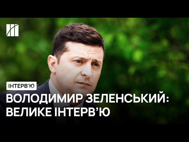 Зеленский: Такого как я – вы не видели. ПОЛНОЕ ИНТЕРВЬЮ РБК-УКРАИНА