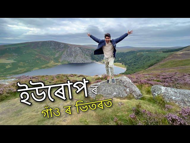 ইউৰোপ ইমান ধুনীয়া - Going to Ireland