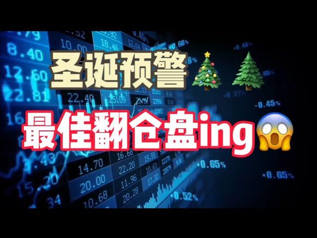 2024年12月19日｜比特币行情分析：终于迎来下跌？？？又大清算时刻？？？#投資 #比特币 #crypto #以太坊 #btc #虚拟货币 #eth #加密货币 #nft