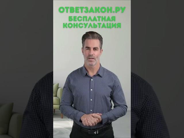 Сопровождение сделок | Юридическая консультация бесплатно #юридическаяконсультация #юрист