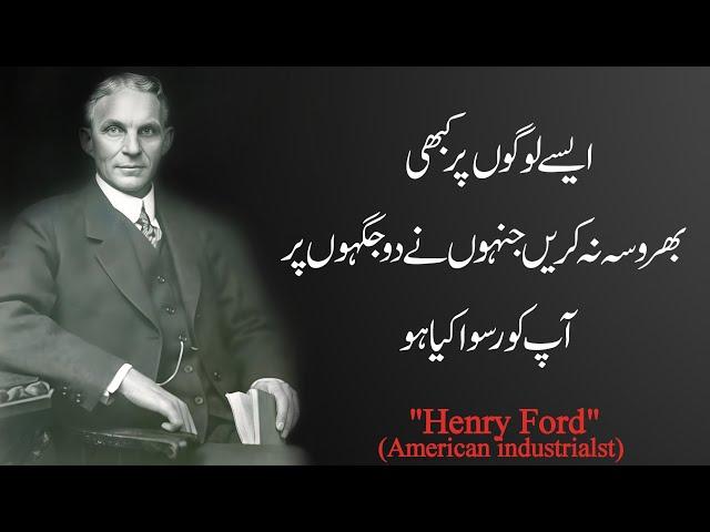 Never Trust These Two Persons |Best Henry Ford Quotes That Will Ignite Your Entrepreneurial Spirit