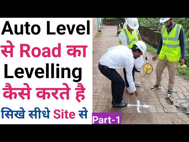 How to use Auto Level in Road Construction | How to use Auto Level on Site | Cross Section Levelling